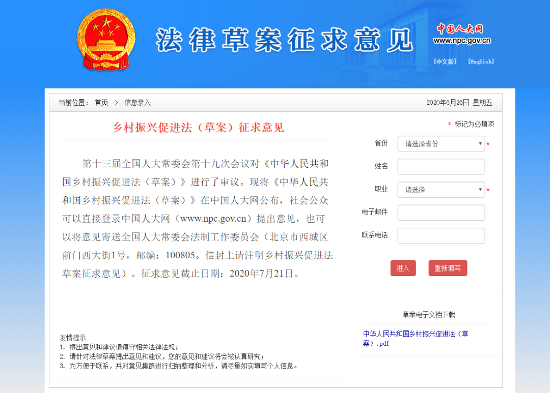 第一次见到这么简明的对乡村的定义——快来看《中华人民共和国乡村振兴促进法(草案)》
