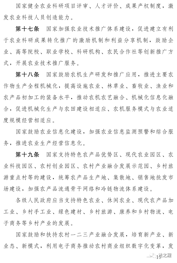 第一次见到这么简明的对乡村的定义——快来看《中华人民共和国乡村振兴促进法(草案)》