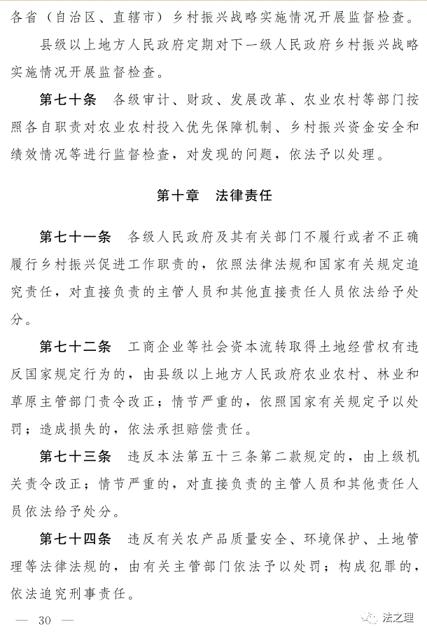 第一次见到这么简明的对乡村的定义——快来看《中华人民共和国乡村振兴促进法(草案)》
