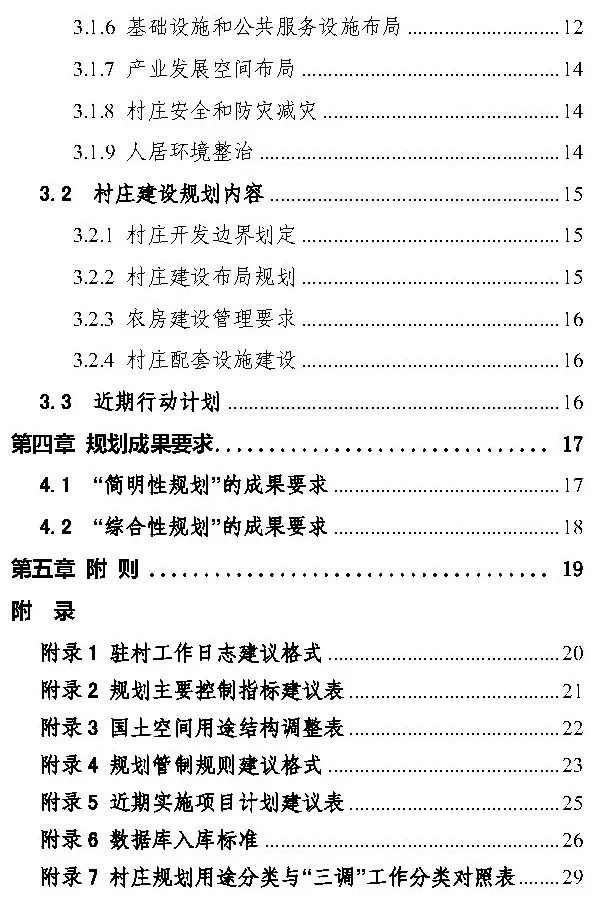 ​政策︱海南省出台村庄规划编制技术导则