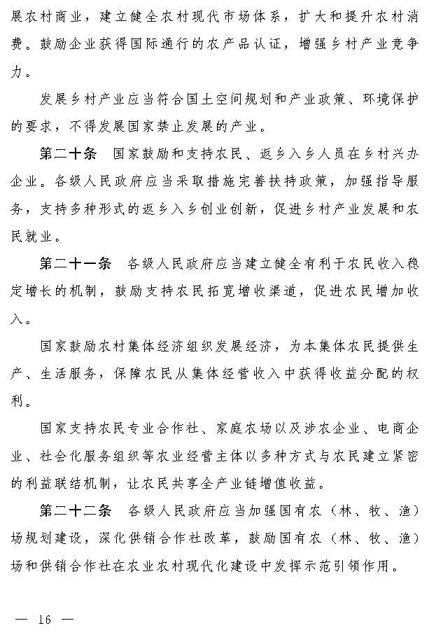 政策︱《乡村振兴促进法（草案）》公开征求意见
