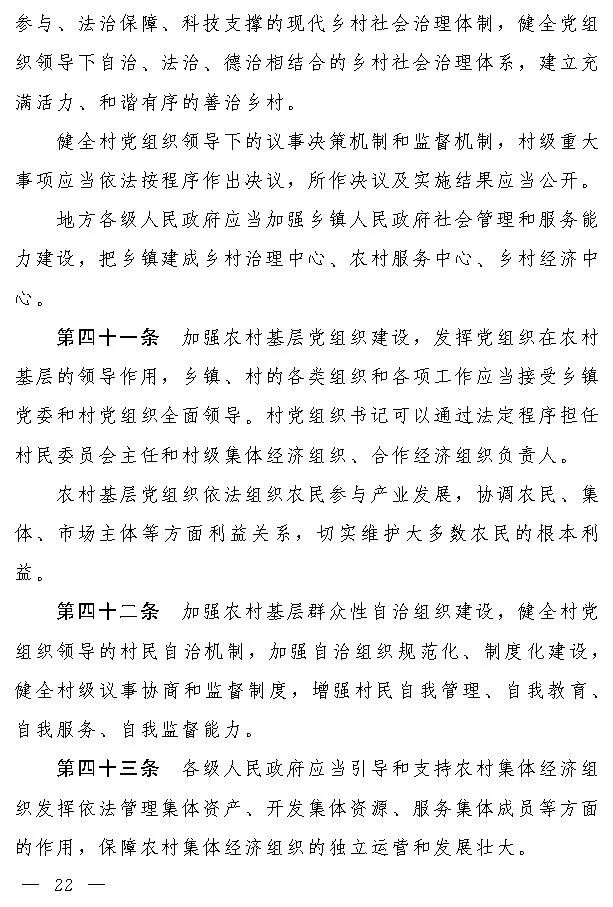 政策︱《乡村振兴促进法（草案）》公开征求意见