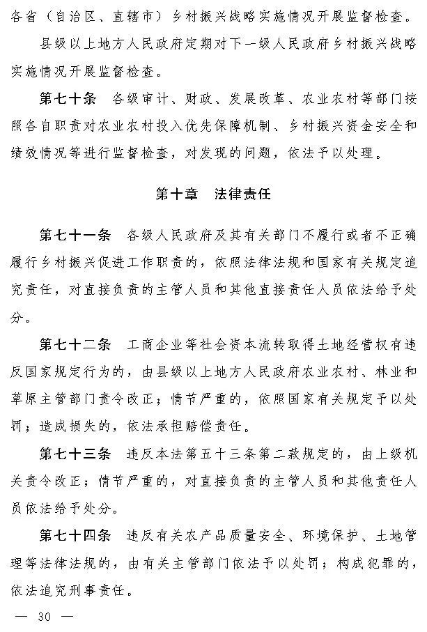 政策︱《乡村振兴促进法（草案）》公开征求意见