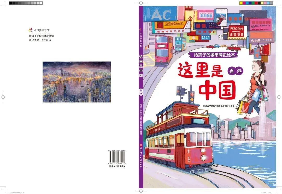 儿童节献礼:写给孩子的城市简史绘本,领略不一样的城市风采! 儿童节献礼:写给孩子的城市简史绘本,领略不一样的城市风采!