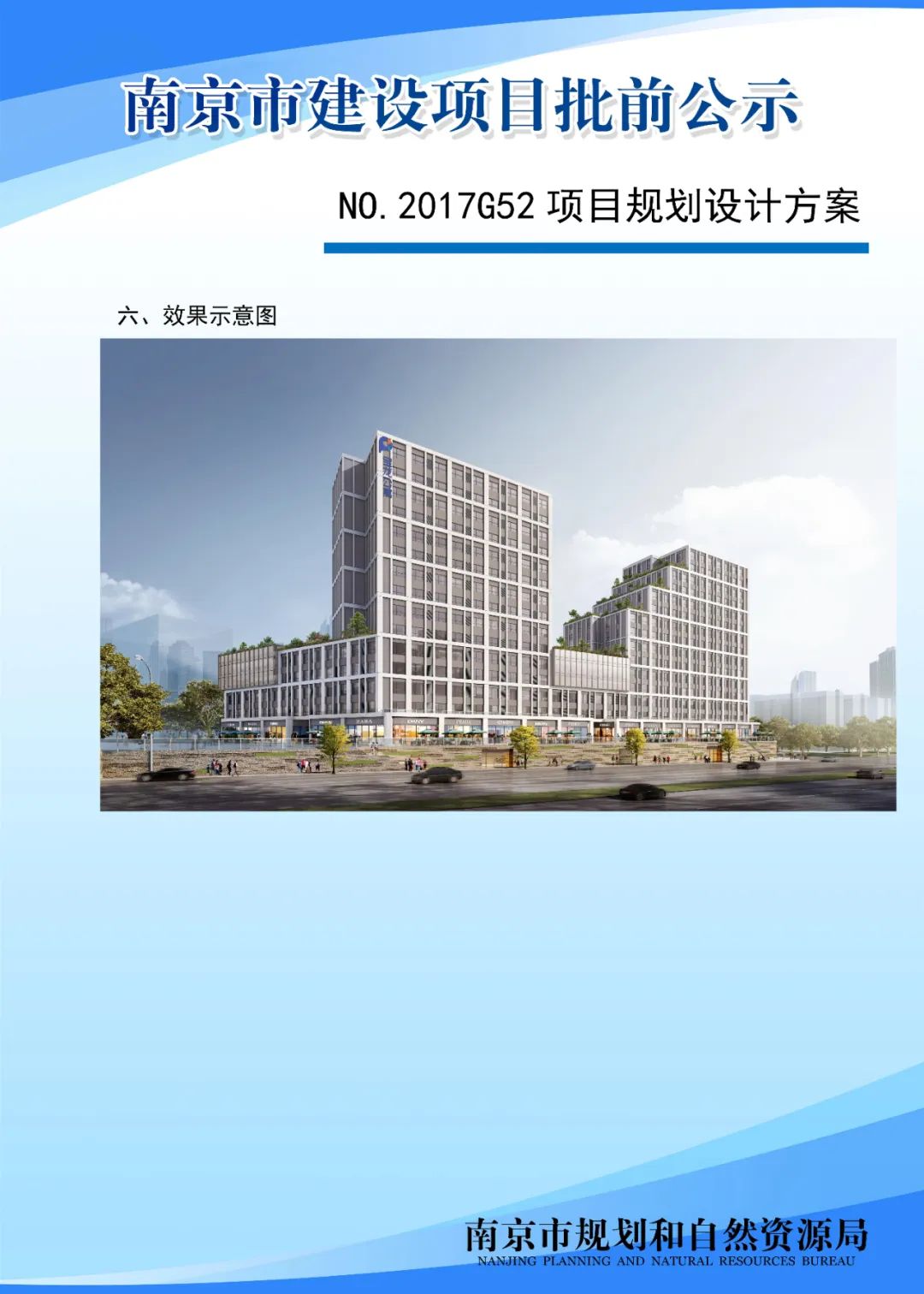 鼓楼区小市街道新建商办项目