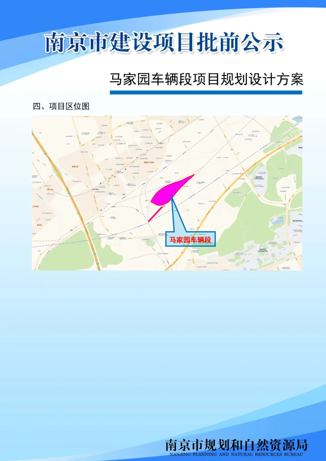 南京地铁7号线工程西善桥停车场项目规划设计方案批前公示