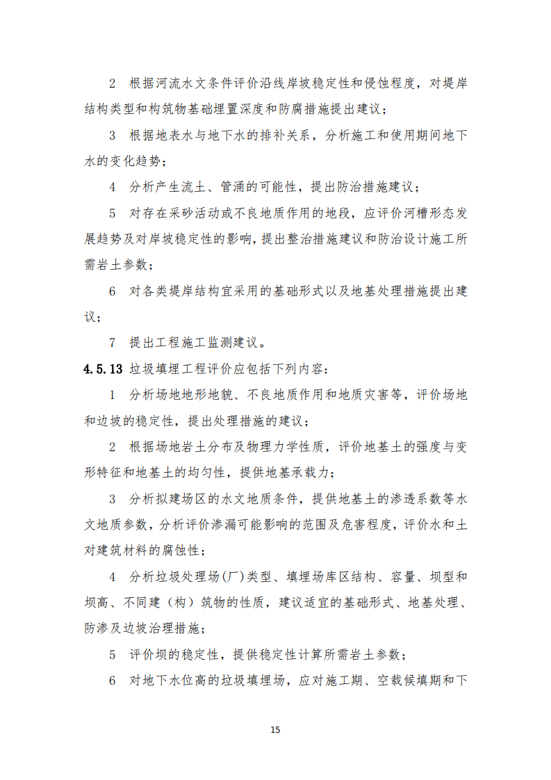 资讯 | 住建部发布《房屋建筑和市政基础设施工程勘察文件编制深度规定》(2020年版) 资讯 | 住建部发布《房屋建筑和市政基础设施工程勘察文件编制深度规定》(2020年版)