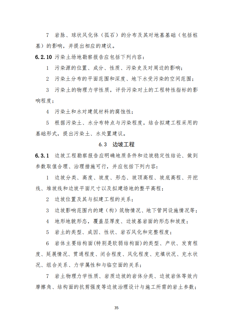 资讯 | 住建部发布《房屋建筑和市政基础设施工程勘察文件编制深度规定》(2020年版) 资讯 | 住建部发布《房屋建筑和市政基础设施工程勘察文件编制深度规定》(2020年版)