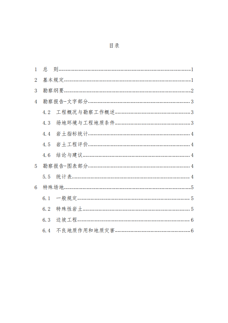 资讯 | 住建部发布《房屋建筑和市政基础设施工程勘察文件编制深度规定》(2020年版) 资讯 | 住建部发布《房屋建筑和市政基础设施工程勘察文件编制深度规定》(2020年版)