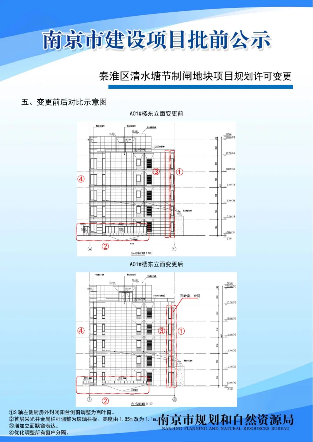 秦淮区清水塘节制闸地块项目规划许可变更批前公示