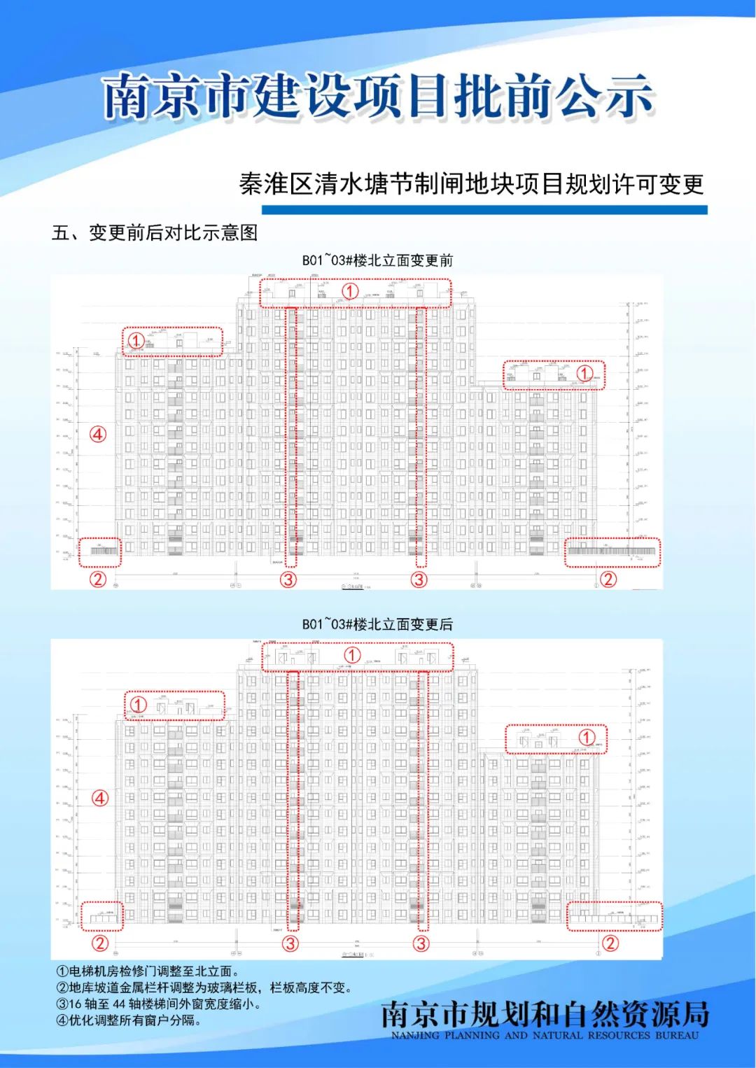 秦淮区清水塘节制闸地块项目规划许可变更批前公示