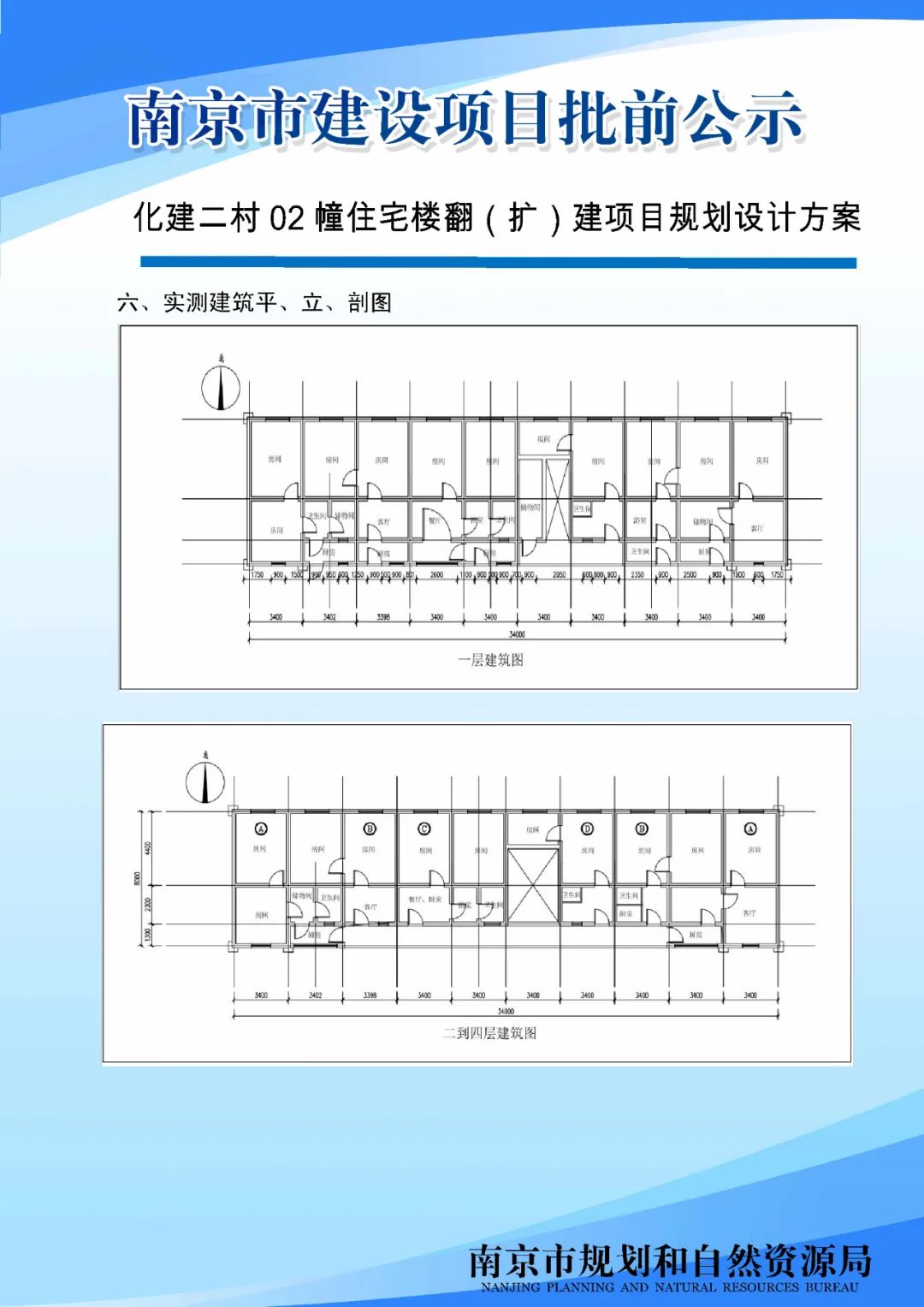 秦淮区清水塘节制闸地块项目规划许可变更批前公示