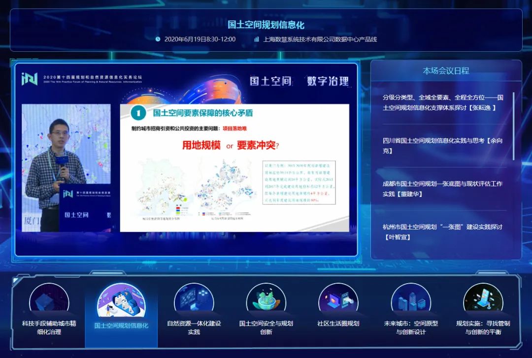 投票，你最喜欢哪个话题？2020年第十四届规划和自然资源信息化实务论坛圆满闭幕