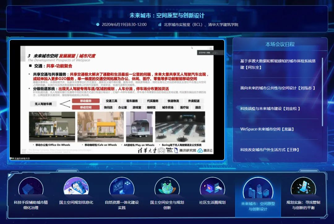投票，你最喜欢哪个话题？2020年第十四届规划和自然资源信息化实务论坛圆满闭幕