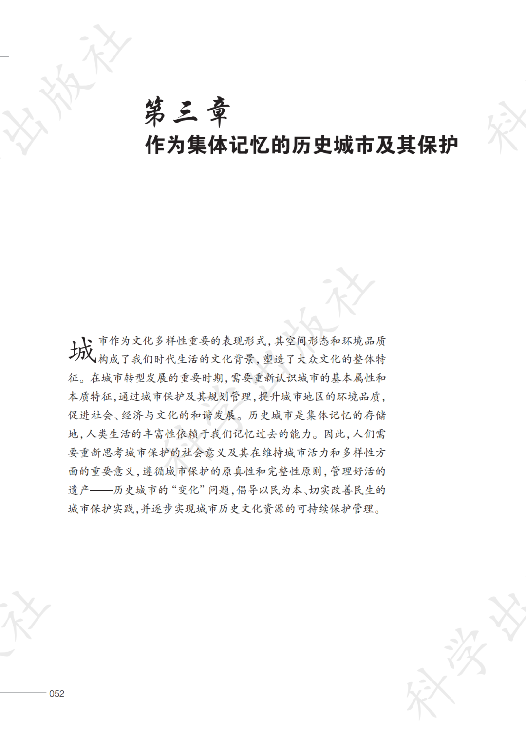 【新书推荐】《城市保护规划——从历史环境到历史性城市景观》