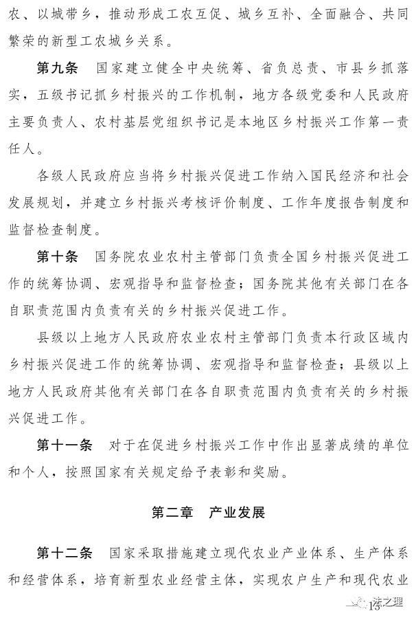 第一次见到这么简明的对乡村的定义——快来看《中华人民共和国乡村振兴促进法(草案)》