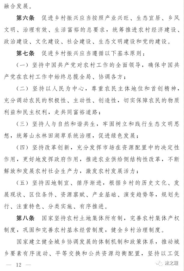 第一次见到这么简明的对乡村的定义——快来看《中华人民共和国乡村振兴促进法(草案)》