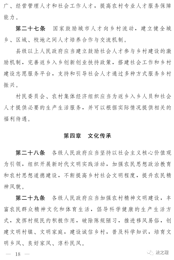 第一次见到这么简明的对乡村的定义——快来看《中华人民共和国乡村振兴促进法(草案)》