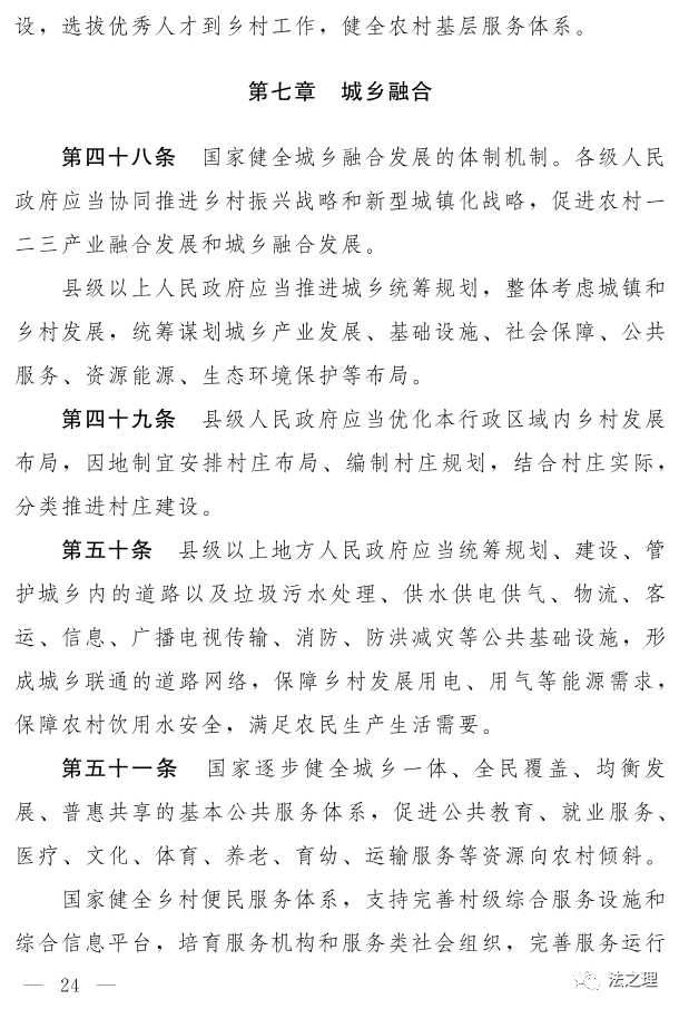 第一次见到这么简明的对乡村的定义——快来看《中华人民共和国乡村振兴促进法(草案)》