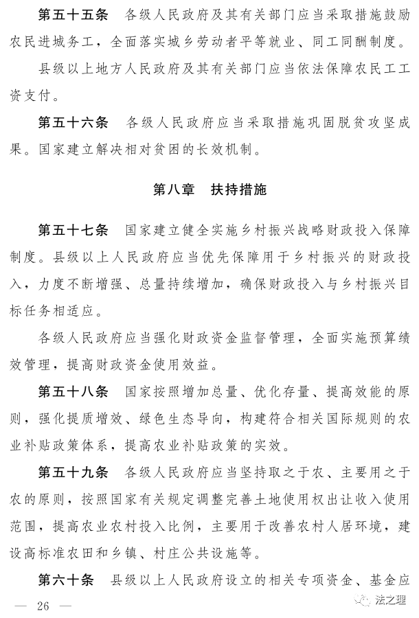 第一次见到这么简明的对乡村的定义——快来看《中华人民共和国乡村振兴促进法(草案)》