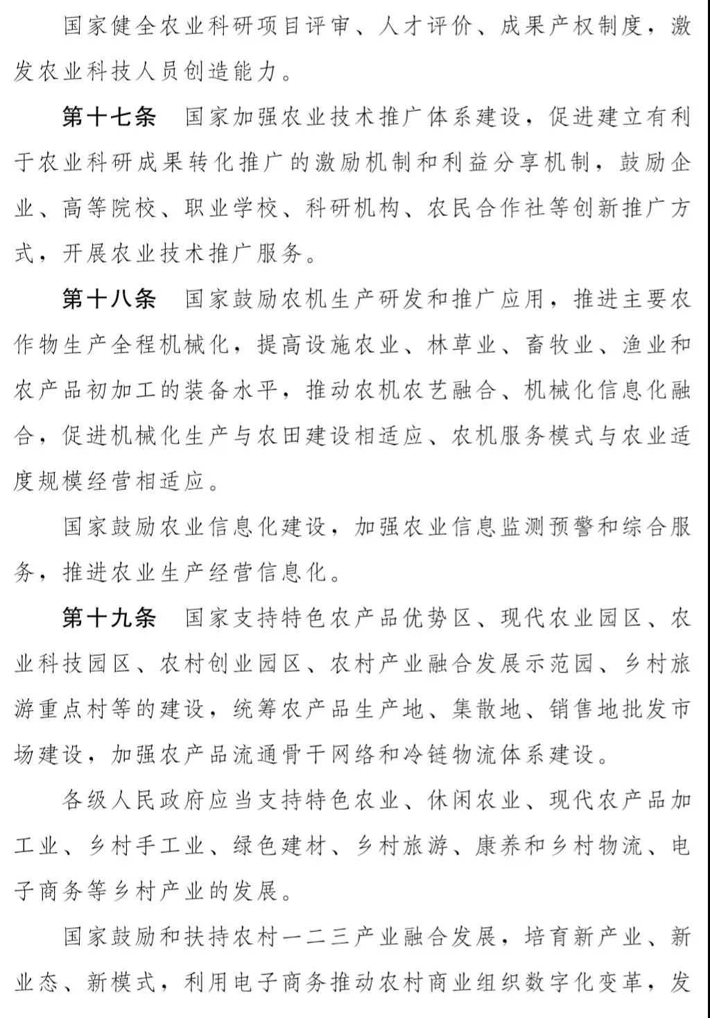 先睹为快！《乡村振兴促进法（草案）》开始征求意见