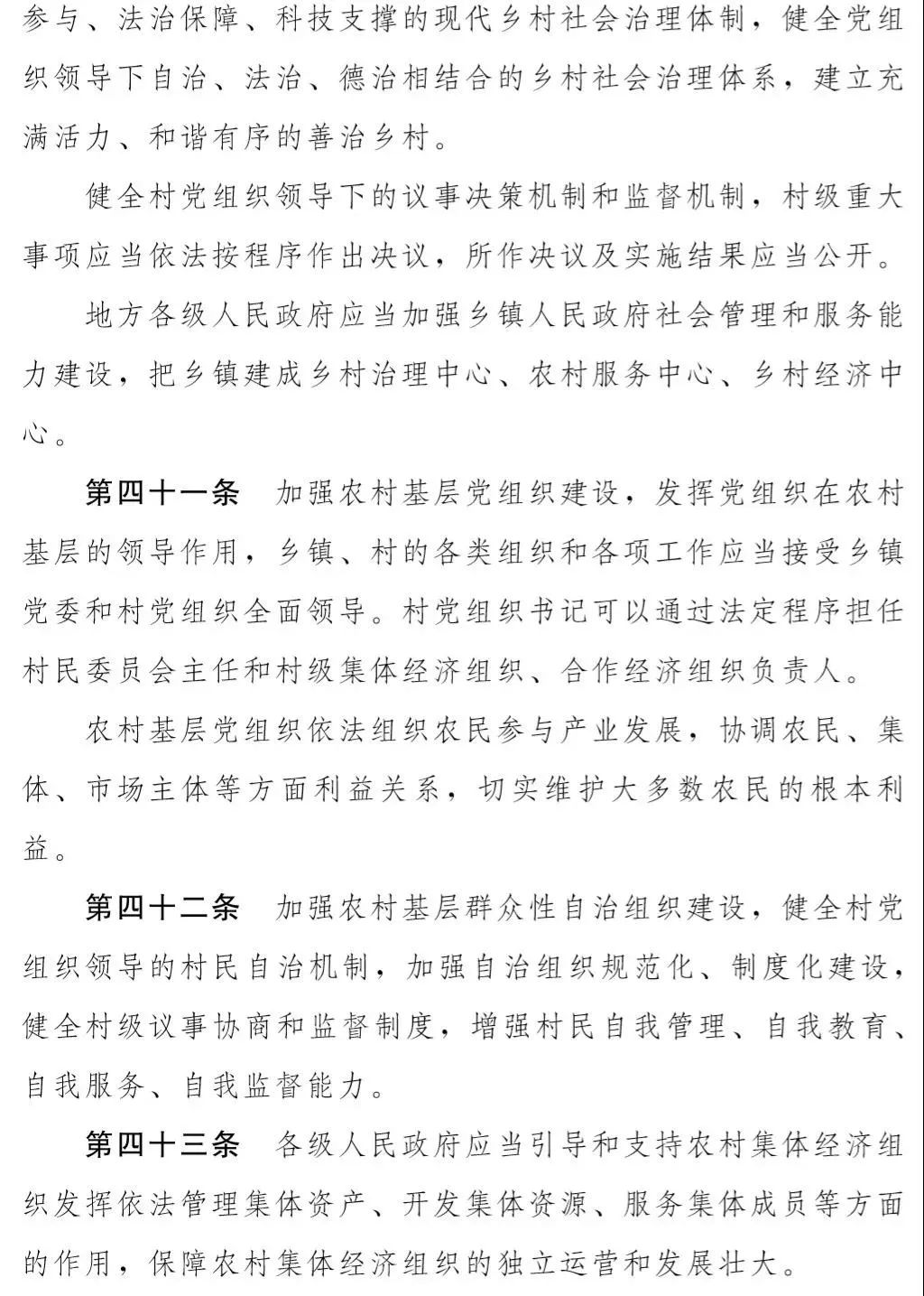 先睹为快！《乡村振兴促进法（草案）》开始征求意见