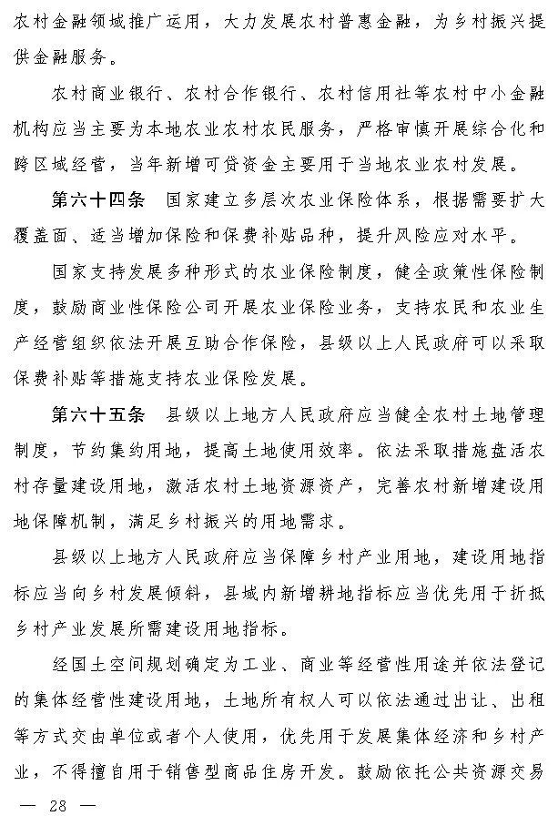 政策︱《乡村振兴促进法（草案）》公开征求意见