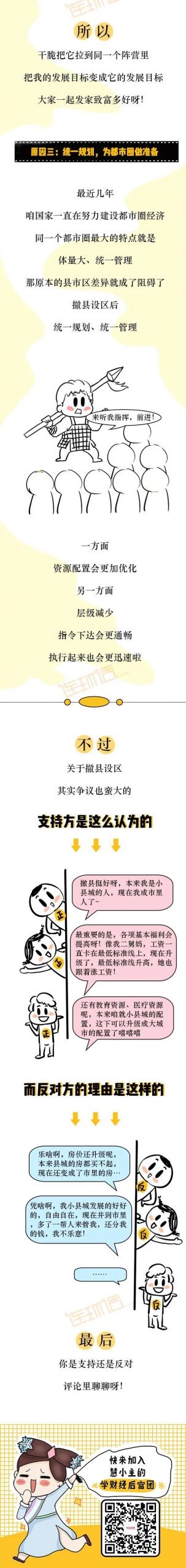 为什么各大城市都在忙着撤县？有啥玄机？