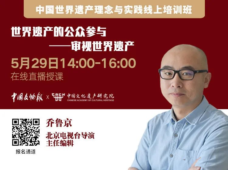 推荐|中国世界遗产理念与实践线上培训 推荐|中国世界遗产理念与实践线上培训