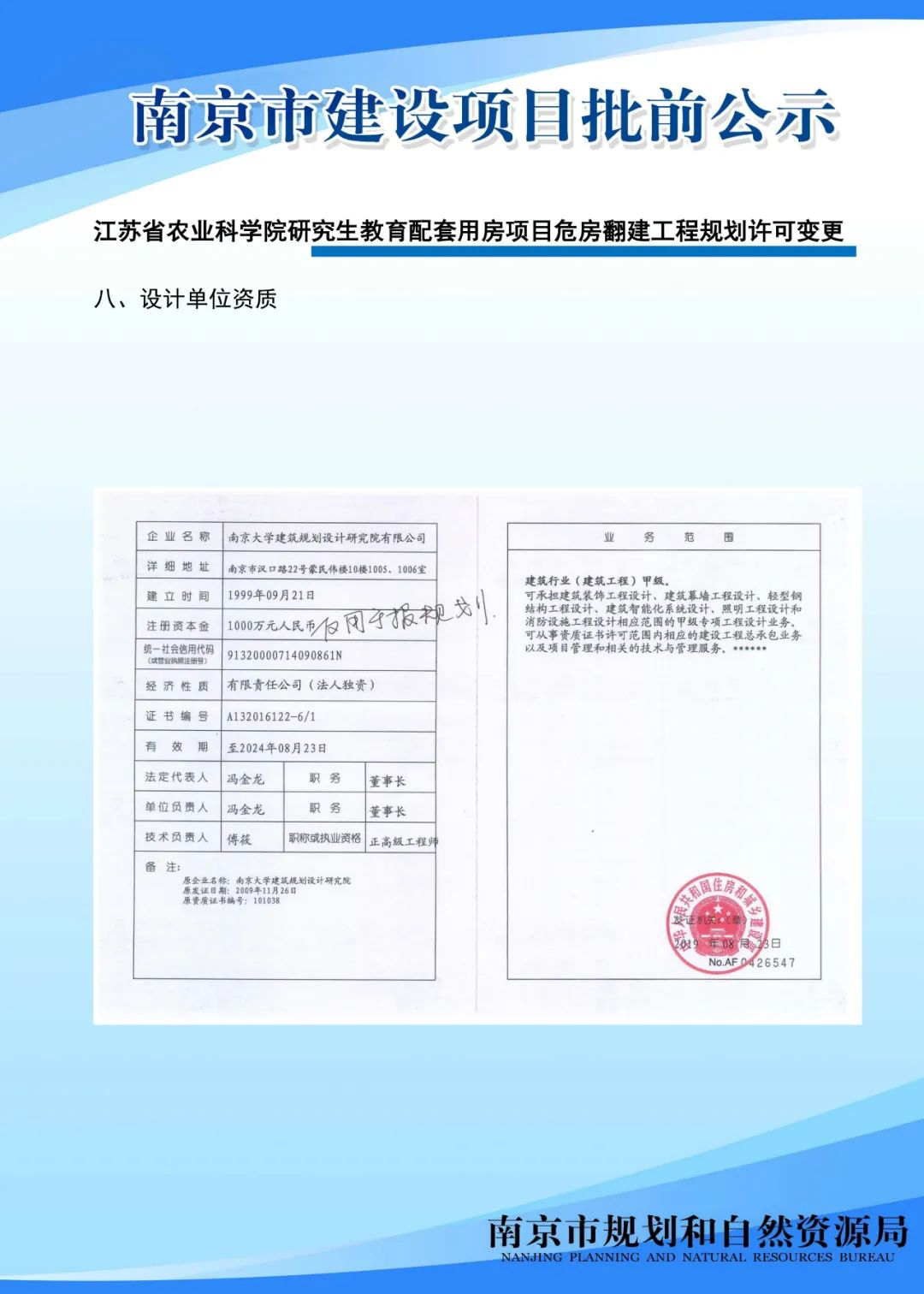 鼓楼区小市街道新建商办项目