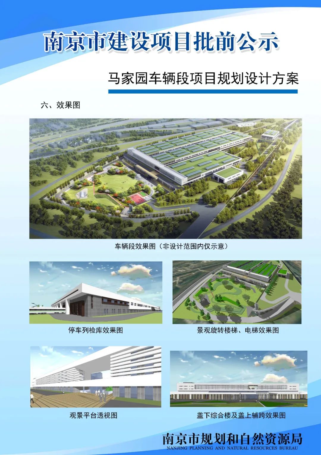 南京地铁7号线工程西善桥停车场项目规划设计方案批前公示