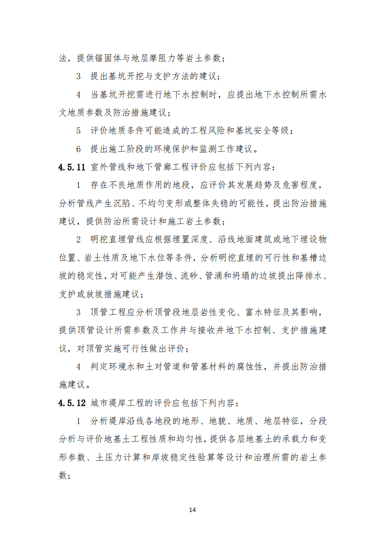 资讯 | 住建部发布《房屋建筑和市政基础设施工程勘察文件编制深度规定》(2020年版) 资讯 | 住建部发布《房屋建筑和市政基础设施工程勘察文件编制深度规定》(2020年版)
