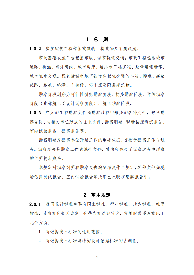 资讯 | 住建部发布《房屋建筑和市政基础设施工程勘察文件编制深度规定》(2020年版) 资讯 | 住建部发布《房屋建筑和市政基础设施工程勘察文件编制深度规定》(2020年版)