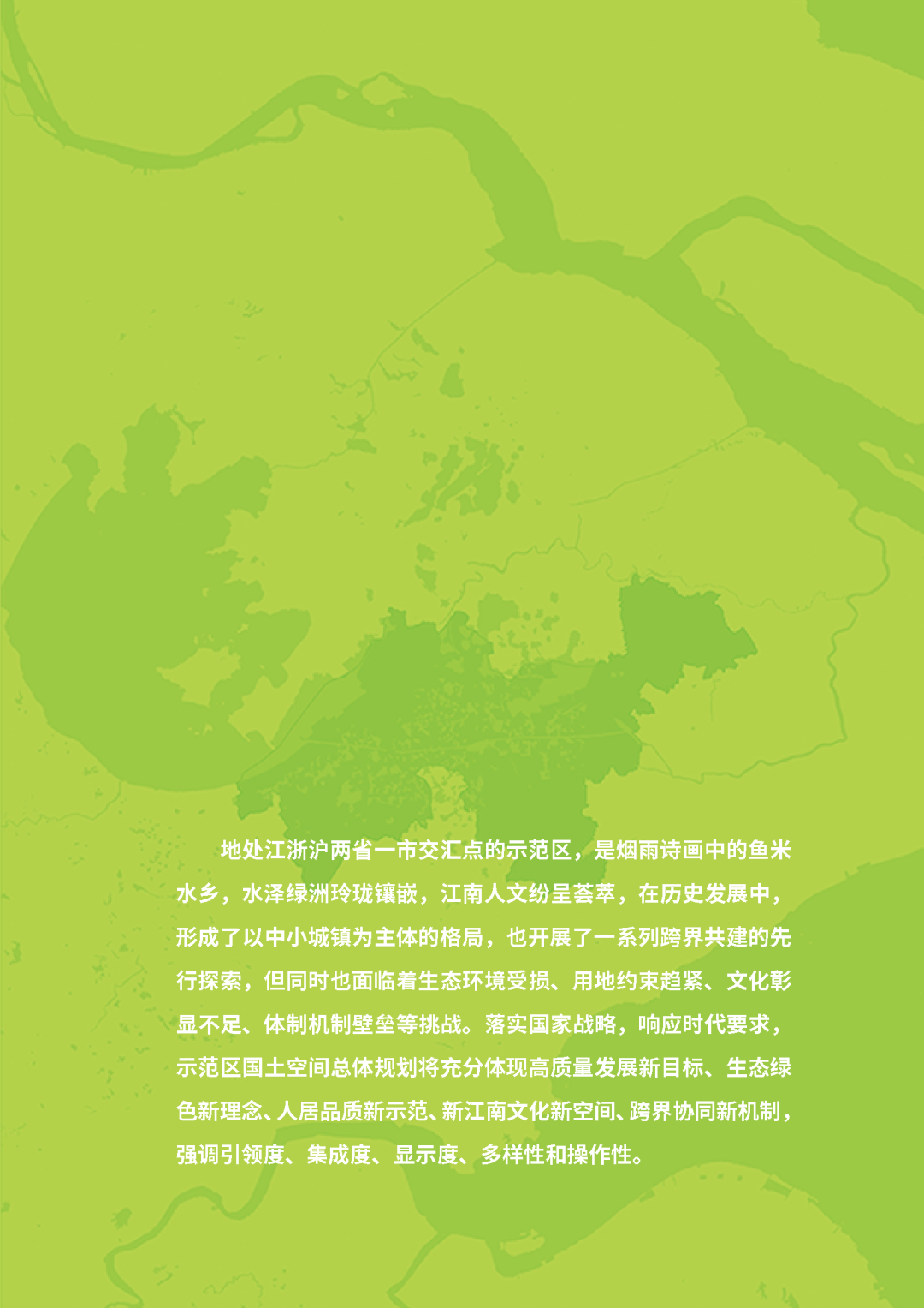 2035年“世界级滨水人居文明典范”长啥样——瞧瞧长三角生态绿色一体化发展示范区国土空间总体规划草案 2035年“世界级滨水人居文明典范”长啥样——瞧瞧长三角生态绿色一体化发展示范区国土空间总体规划草案