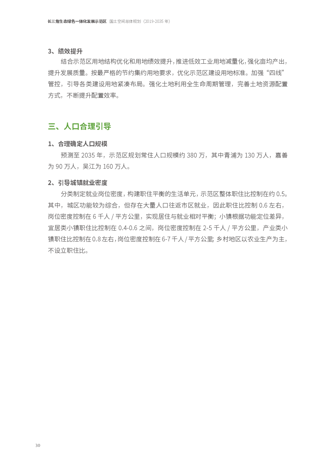 2035年“世界级滨水人居文明典范”长啥样——瞧瞧长三角生态绿色一体化发展示范区国土空间总体规划草案 2035年“世界级滨水人居文明典范”长啥样——瞧瞧长三角生态绿色一体化发展示范区国土空间总体规划草案