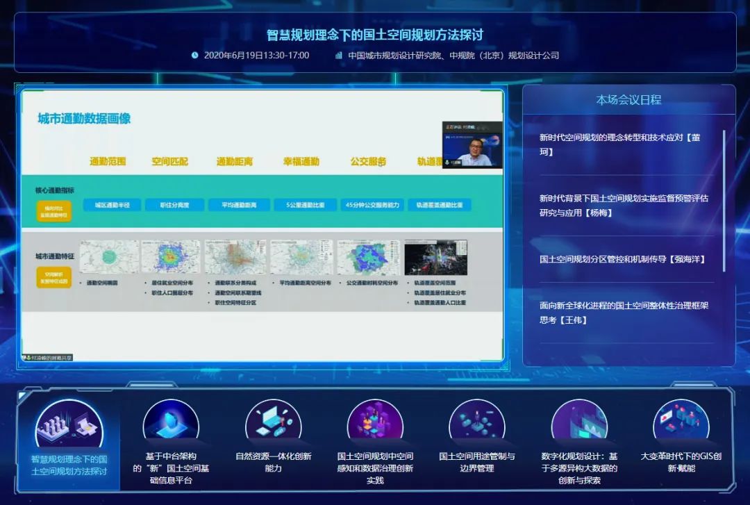 投票，你最喜欢哪个话题？2020年第十四届规划和自然资源信息化实务论坛圆满闭幕