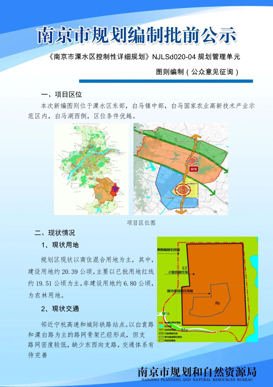 《南京市河西新城区中部地区控制性详细规划》MCe030-03规划管理单元图则修改（公众意见征询）