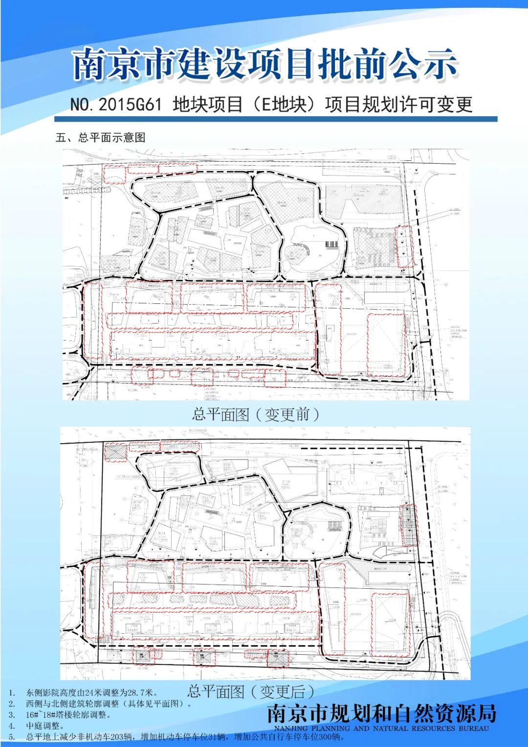《南京市河西新城区中部地区控制性详细规划》MCe030-03规划管理单元图则修改（公众意见征询）