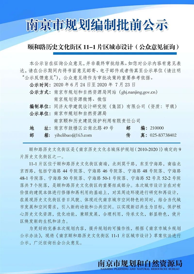 颐和路历史文化街区复兴计划公众意见征询来啦