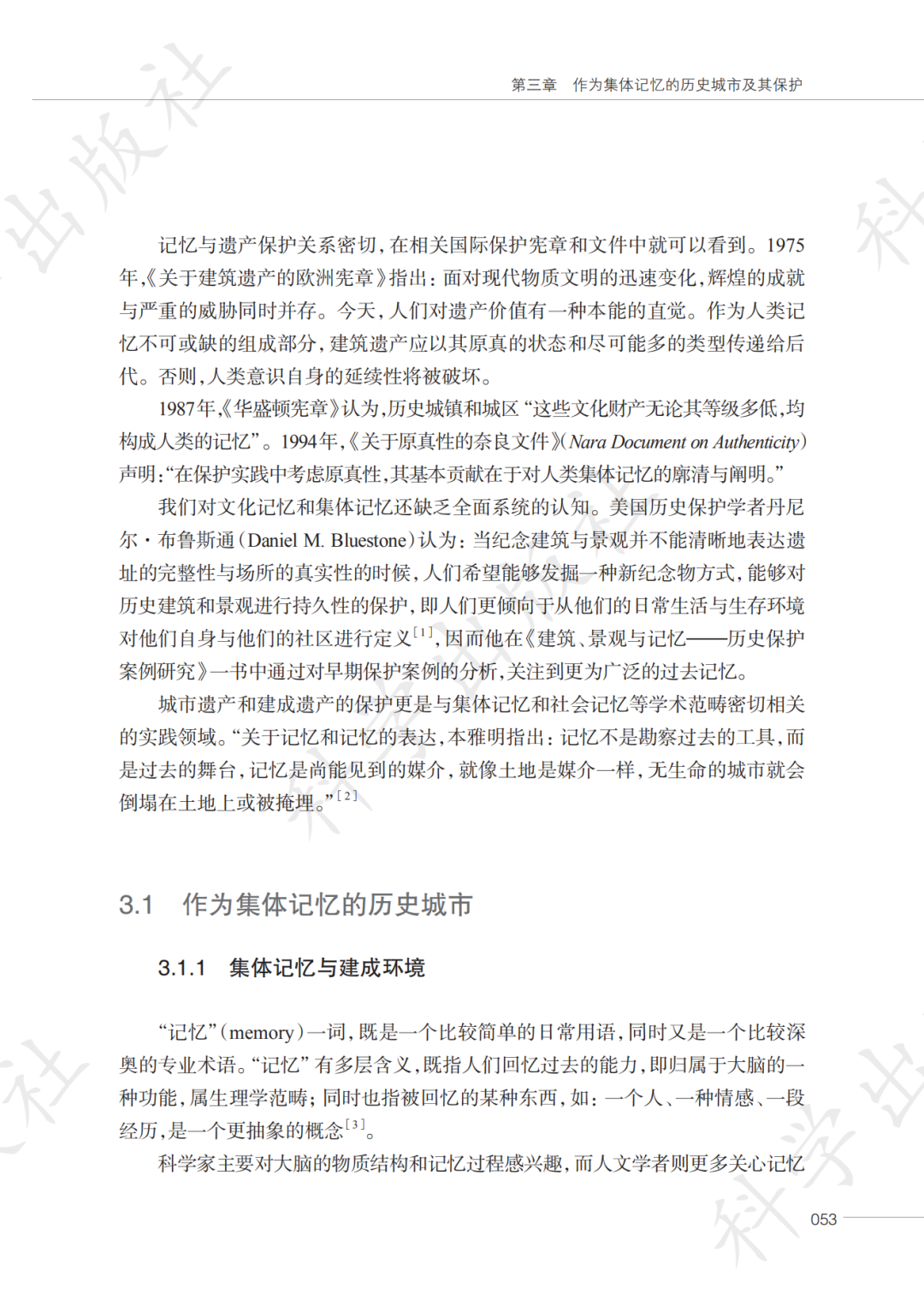 【新书推荐】《城市保护规划——从历史环境到历史性城市景观》