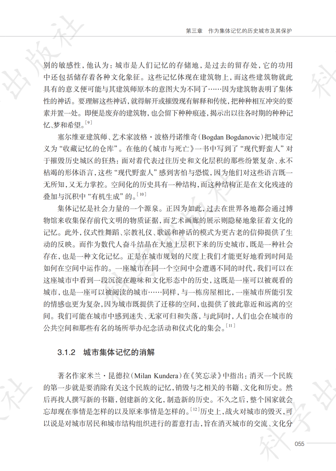 【新书推荐】《城市保护规划——从历史环境到历史性城市景观》