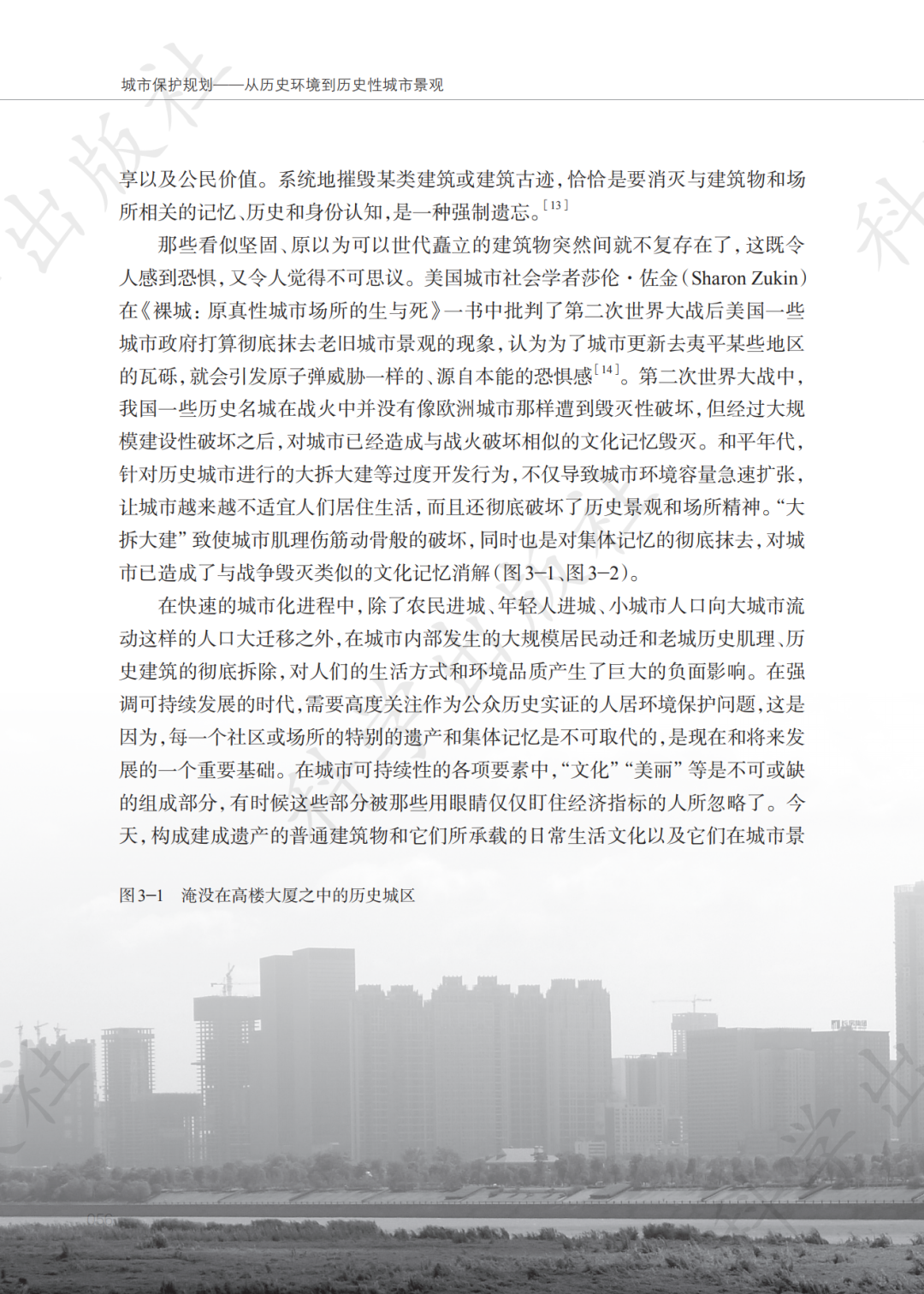 【新书推荐】《城市保护规划——从历史环境到历史性城市景观》