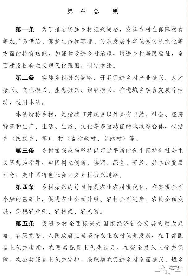 第一次见到这么简明的对乡村的定义——快来看《中华人民共和国乡村振兴促进法(草案)》