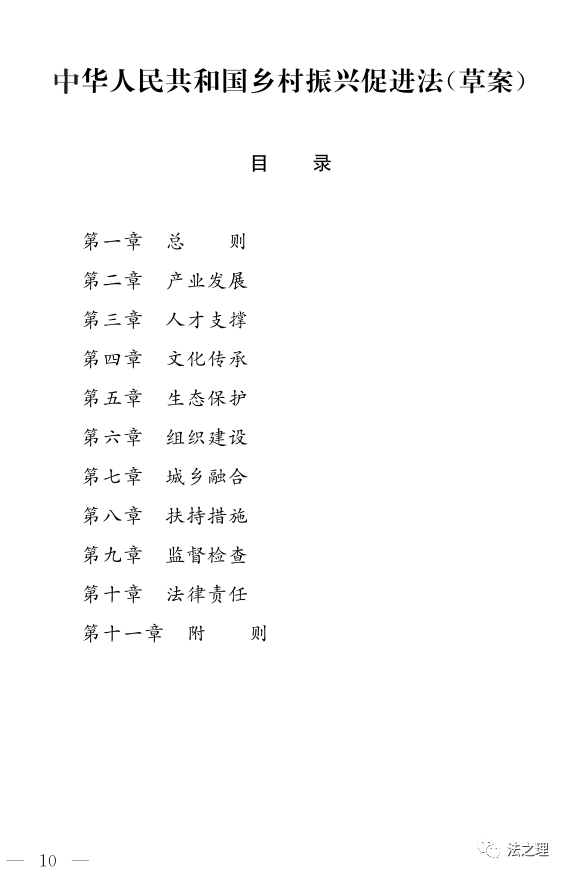 第一次见到这么简明的对乡村的定义——快来看《中华人民共和国乡村振兴促进法(草案)》