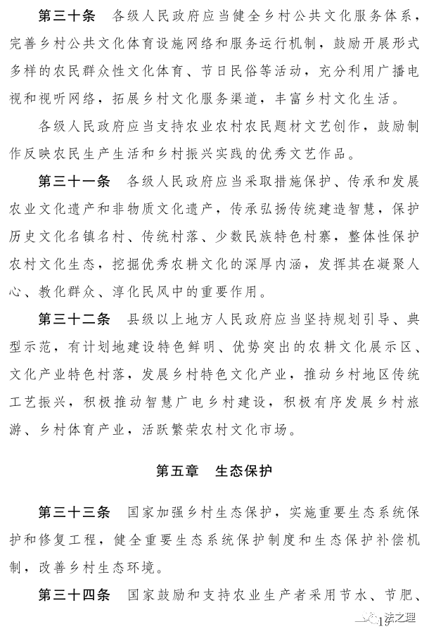 第一次见到这么简明的对乡村的定义——快来看《中华人民共和国乡村振兴促进法(草案)》