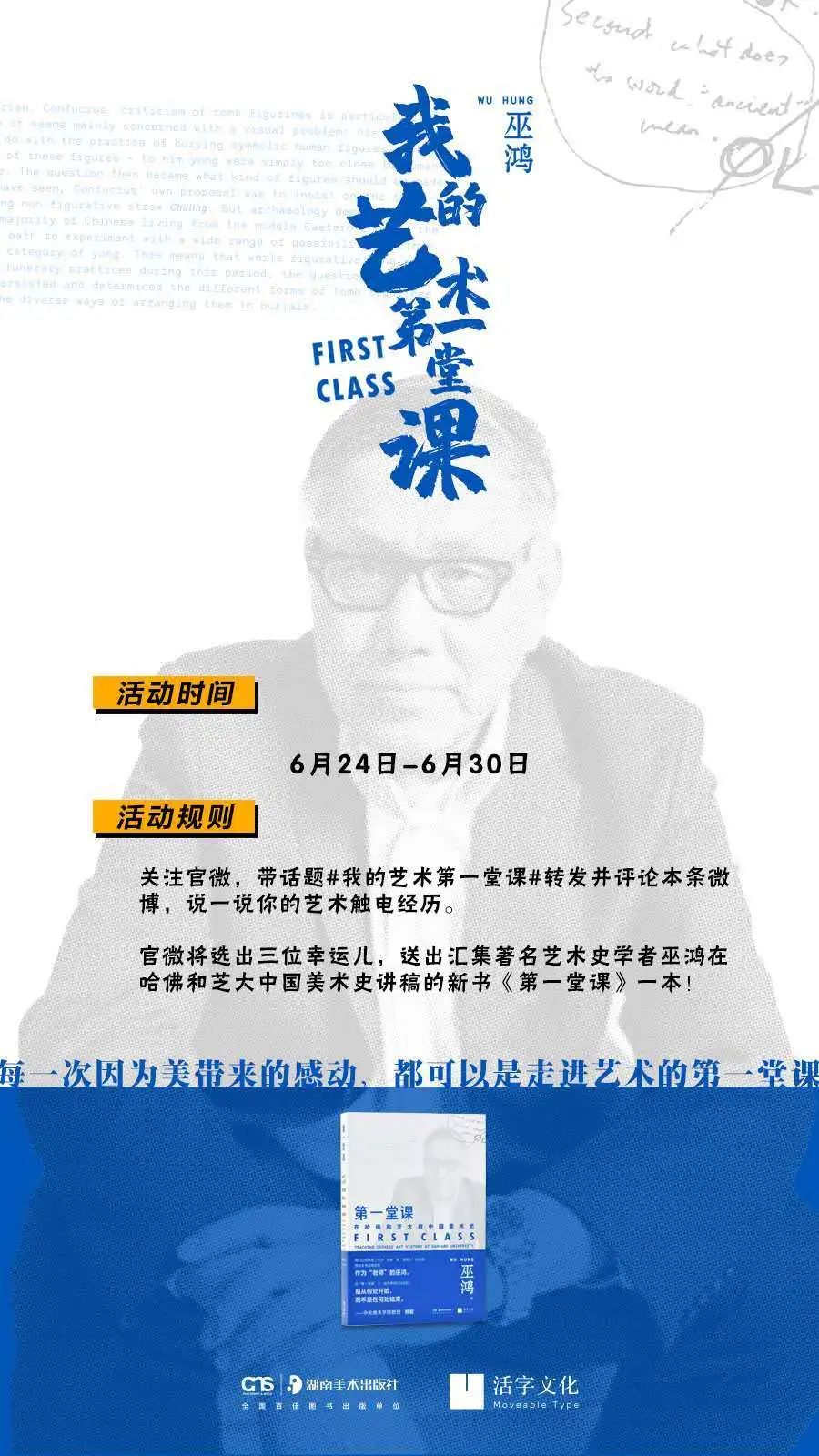 图书资讯丨第一堂课:在哈佛和芝大教中国美术史 图书资讯丨第一堂课:在哈佛和芝大教中国美术史