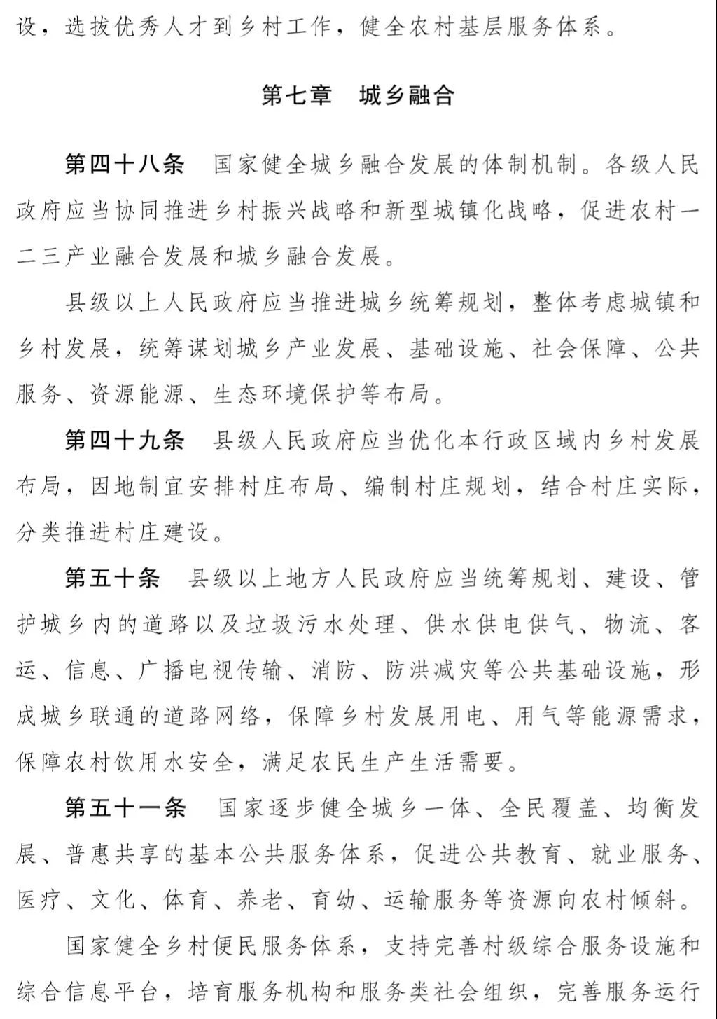 先睹为快！《乡村振兴促进法（草案）》开始征求意见