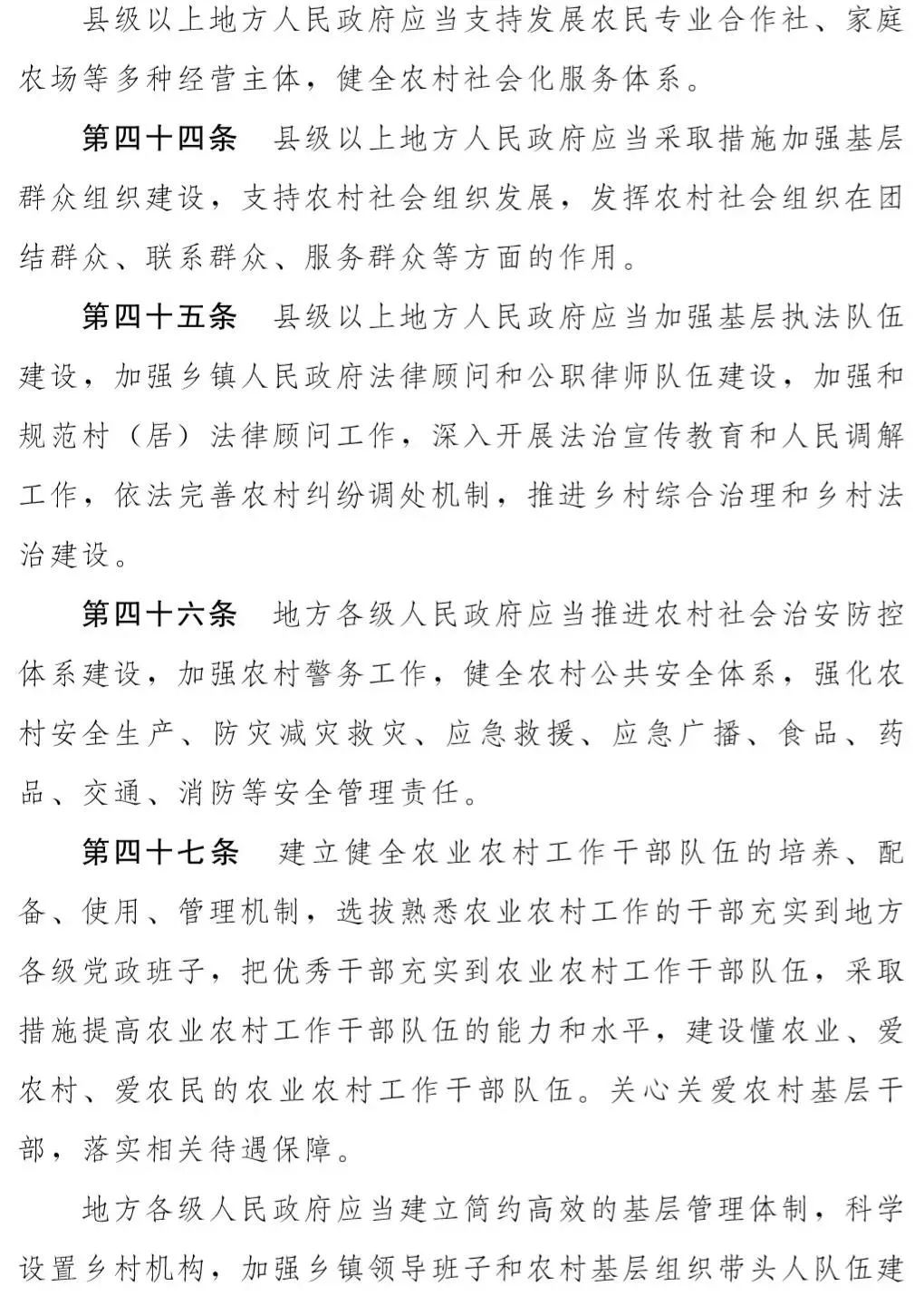 先睹为快！《乡村振兴促进法（草案）》开始征求意见