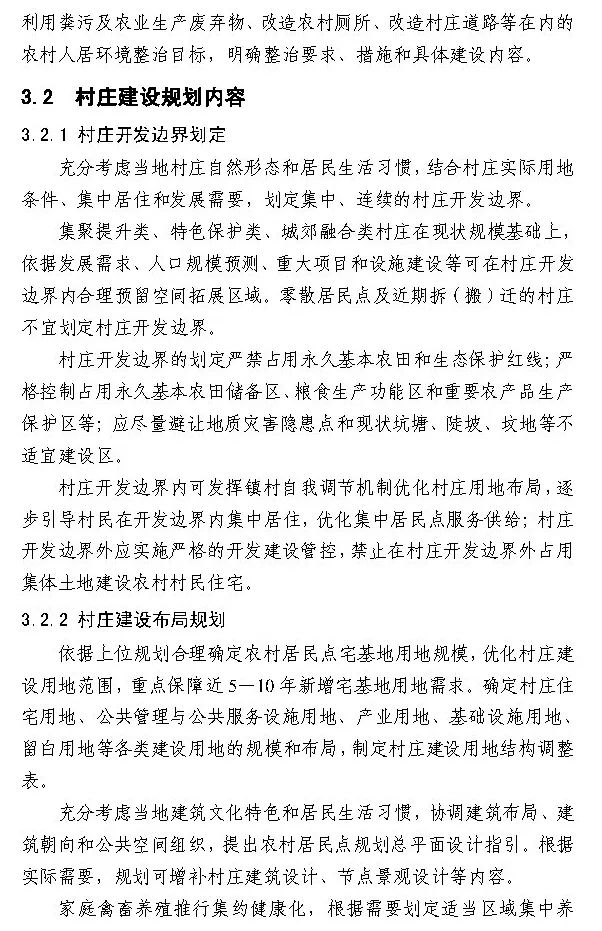 ​政策︱海南省出台村庄规划编制技术导则