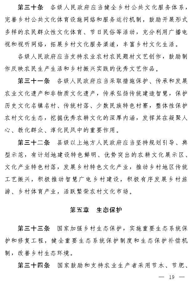 政策︱《乡村振兴促进法（草案）》公开征求意见
